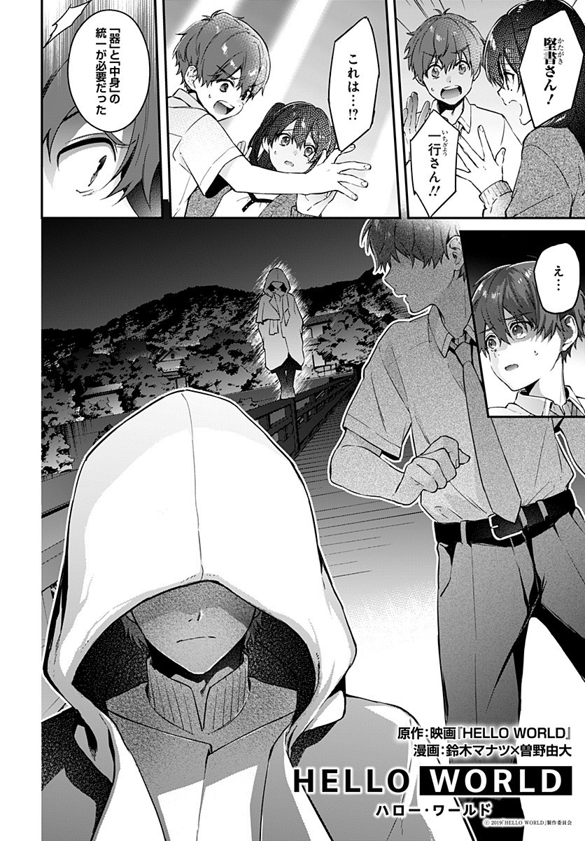 Hello World - Chapter 6.2 - Page 1