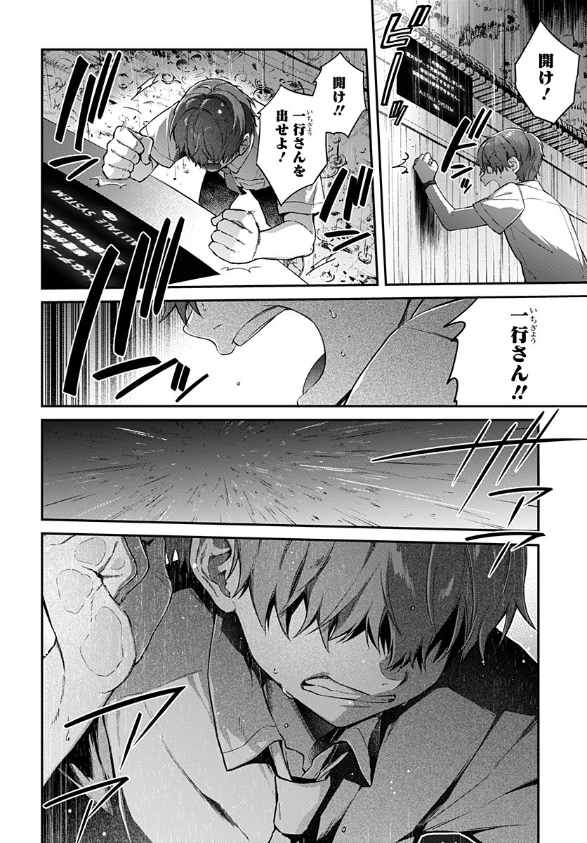 Hello World - Chapter 6.2 - Page 11