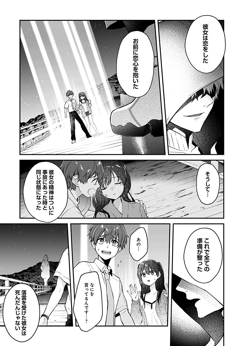 Hello World - Chapter 6.2 - Page 2