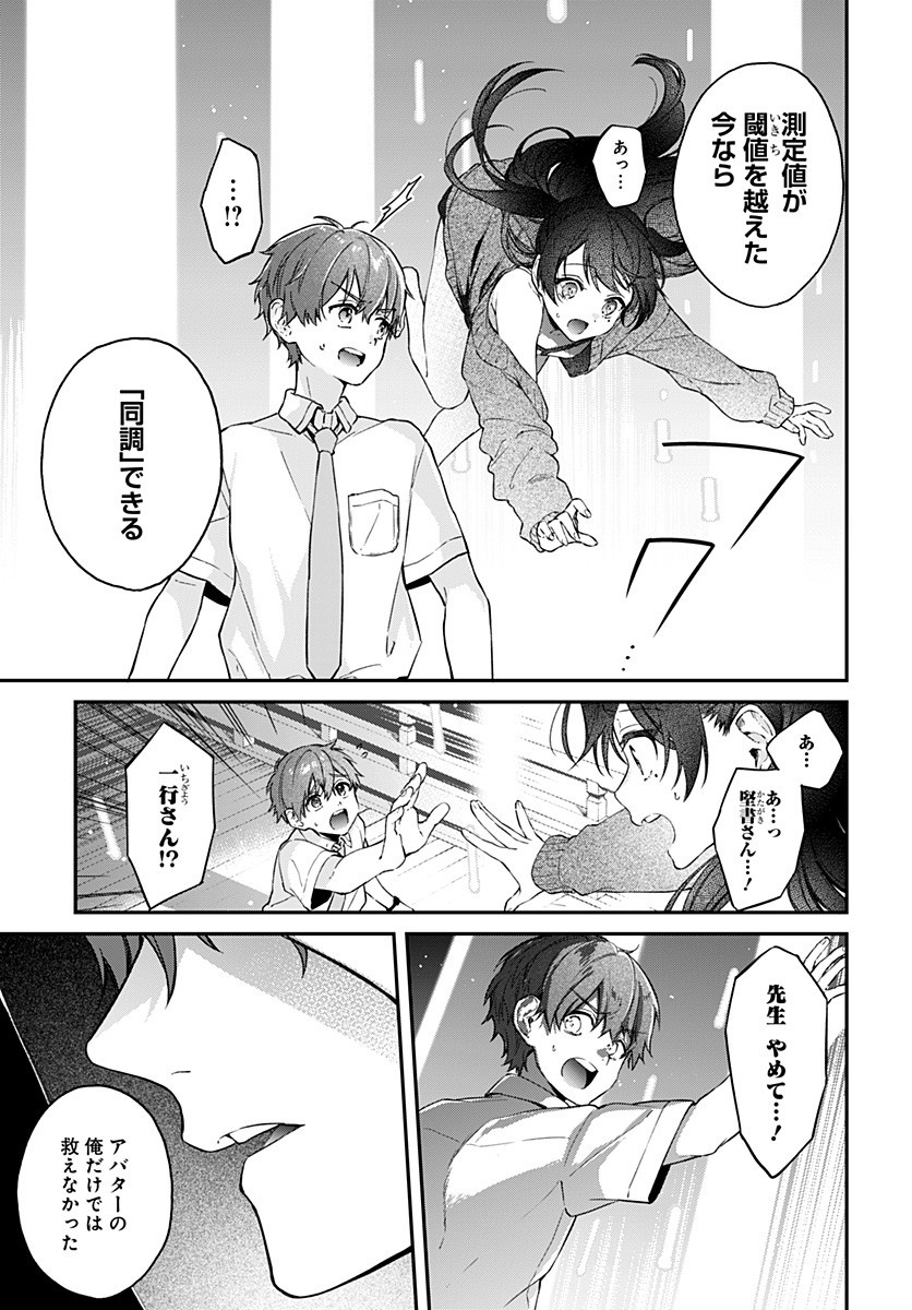 Hello World - Chapter 6.2 - Page 4