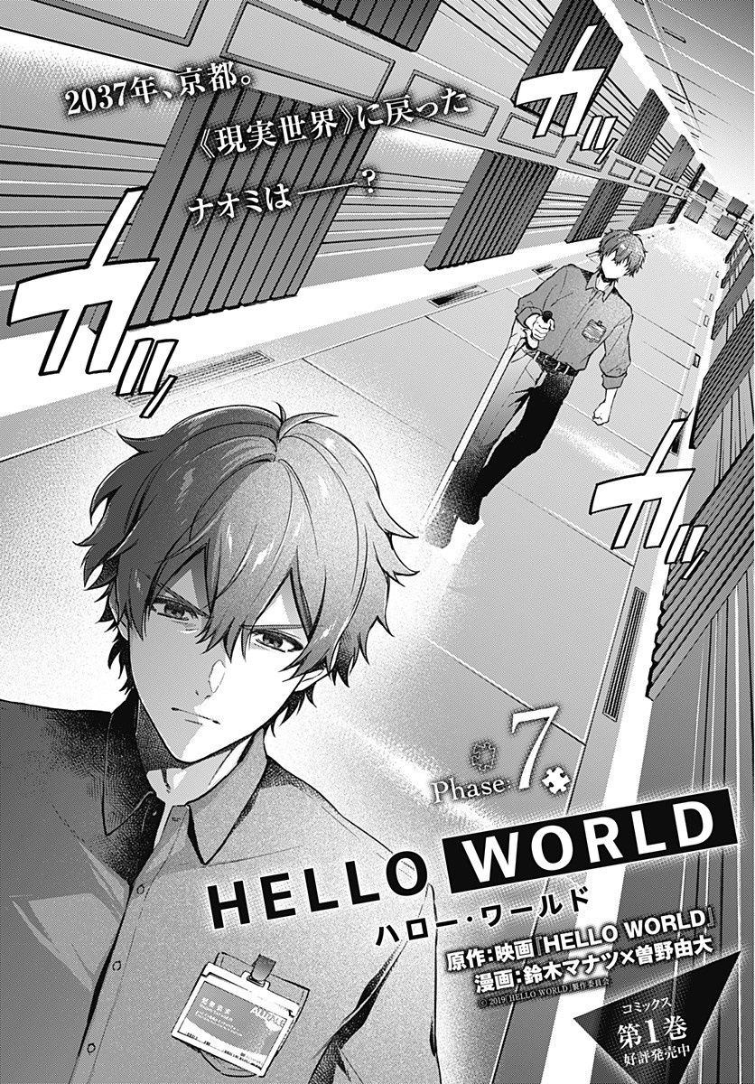 Hello World - Chapter 7.1 - Page 1