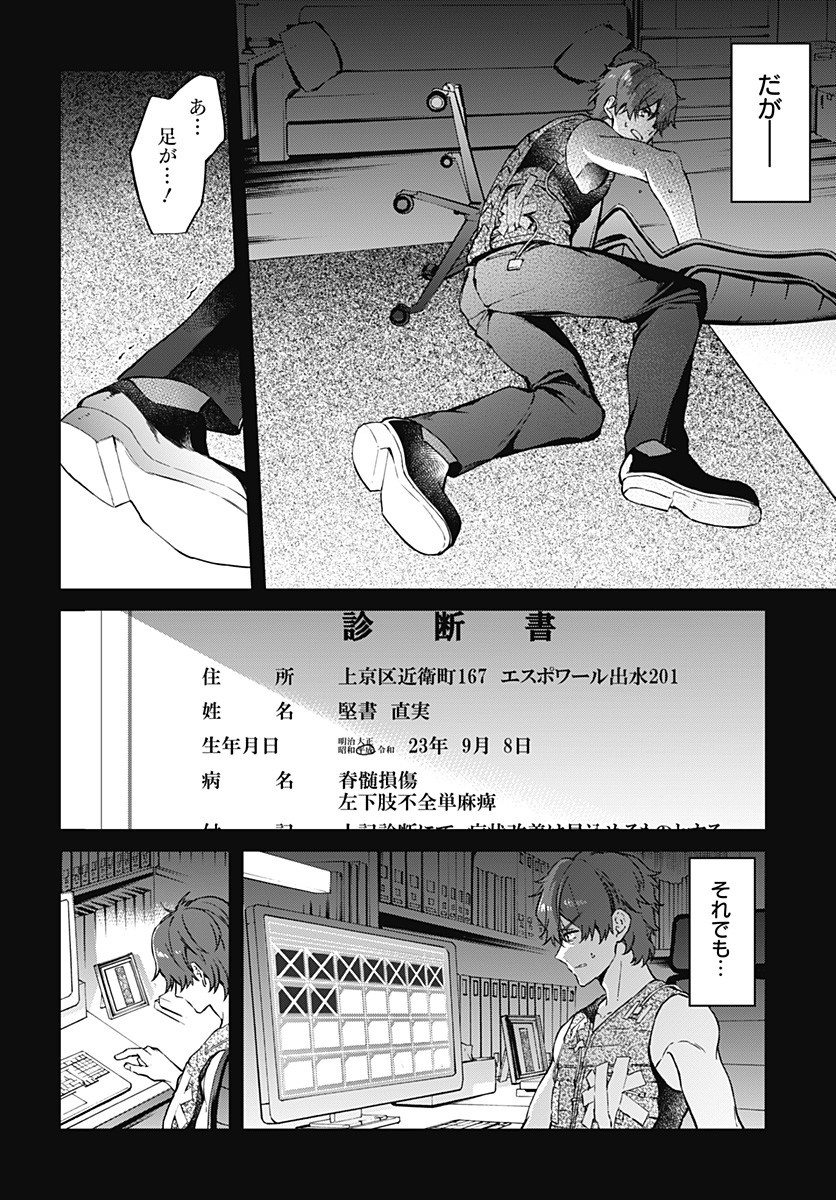 Hello World - Chapter 7.1 - Page 14