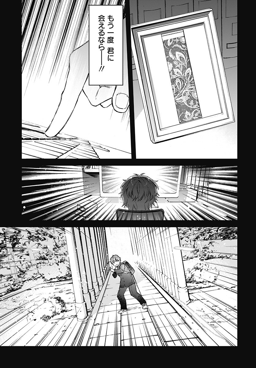 Hello World - Chapter 7.1 - Page 15