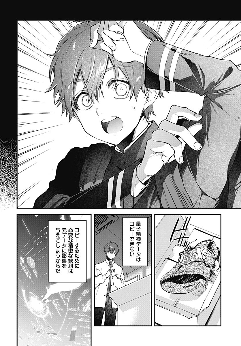 Hello World - Chapter 7.1 - Page 16