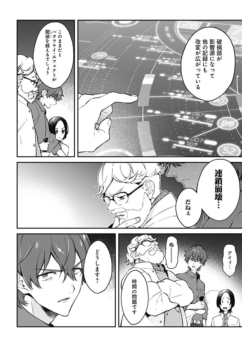 Hello World - Chapter 7.1 - Page 4