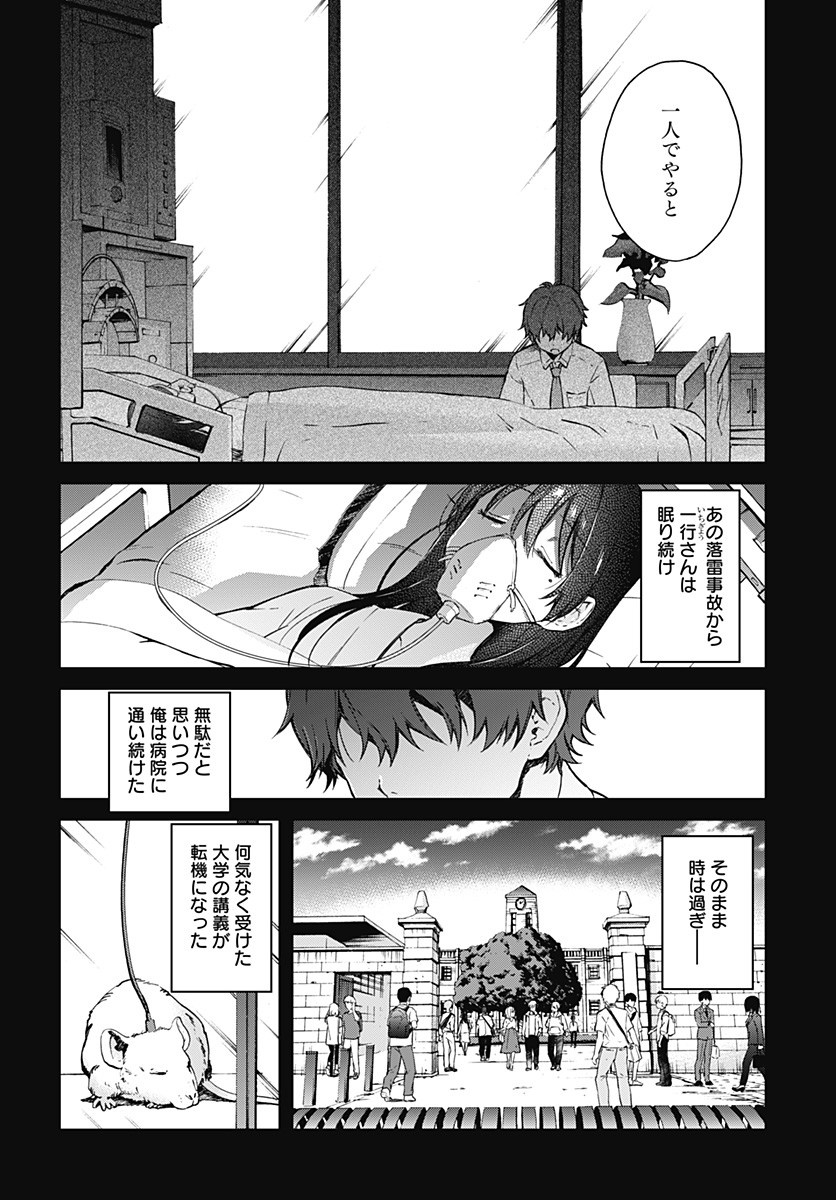 Hello World - Chapter 7.1 - Page 8