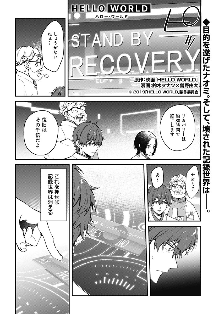 Hello World - Chapter 7.2 - Page 1