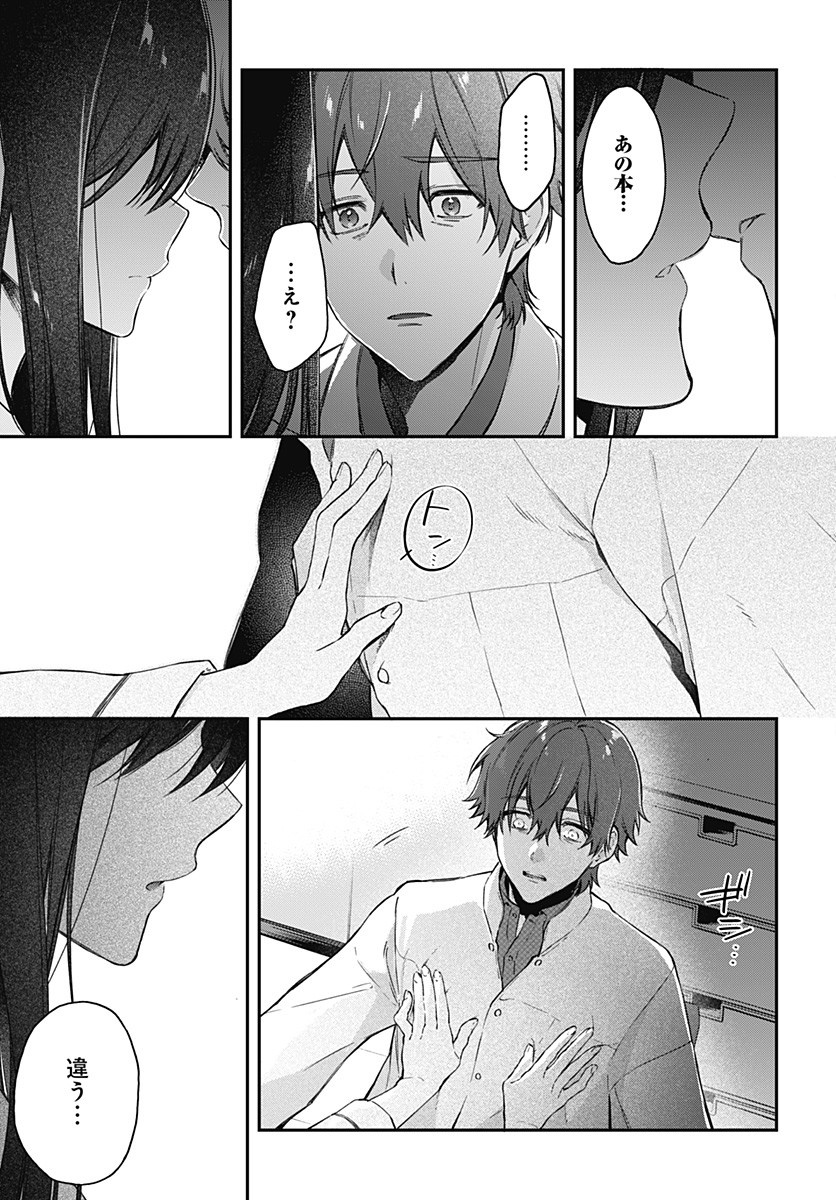 Hello World - Chapter 7.2 - Page 10