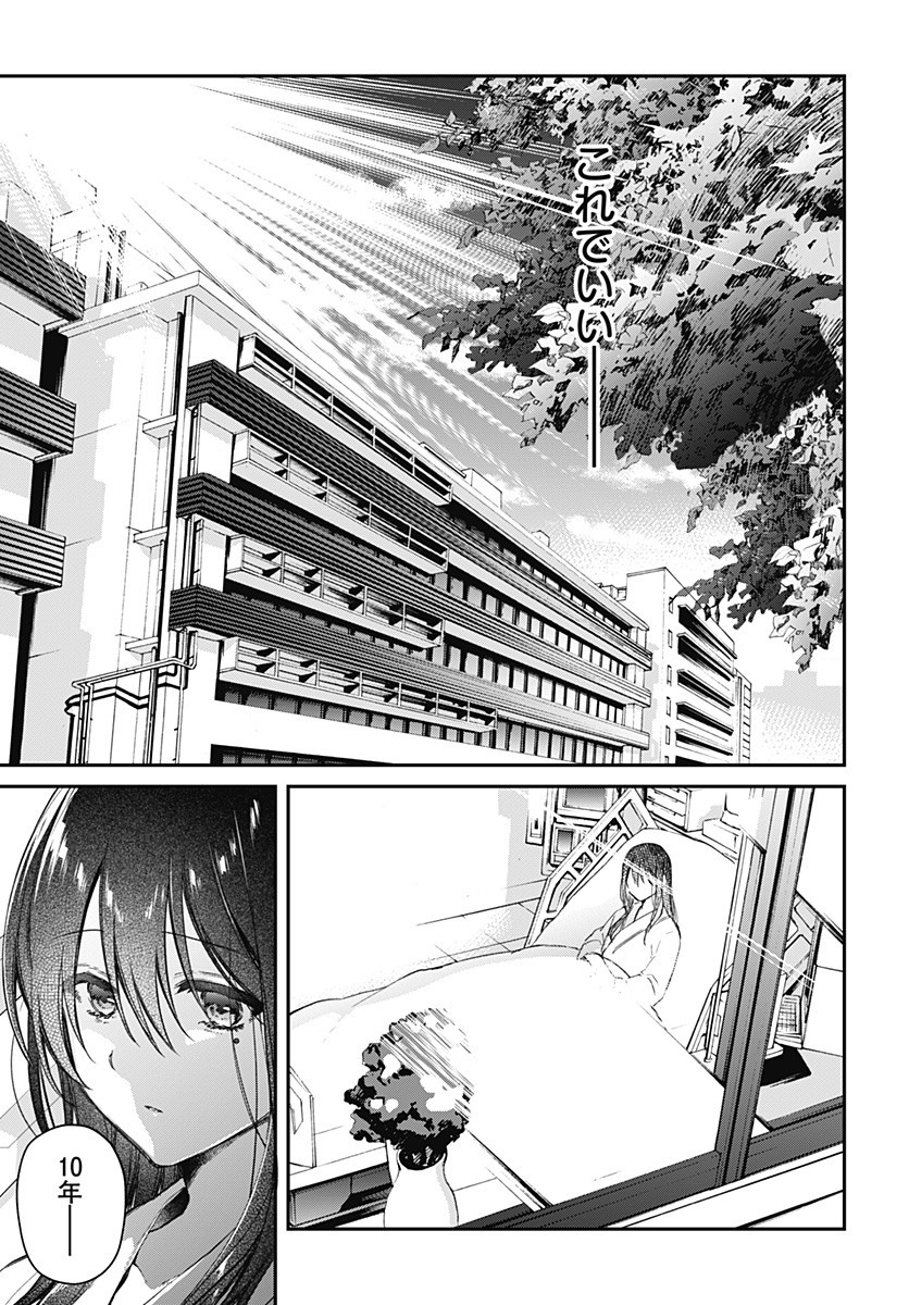 Hello World - Chapter 7.2 - Page 4