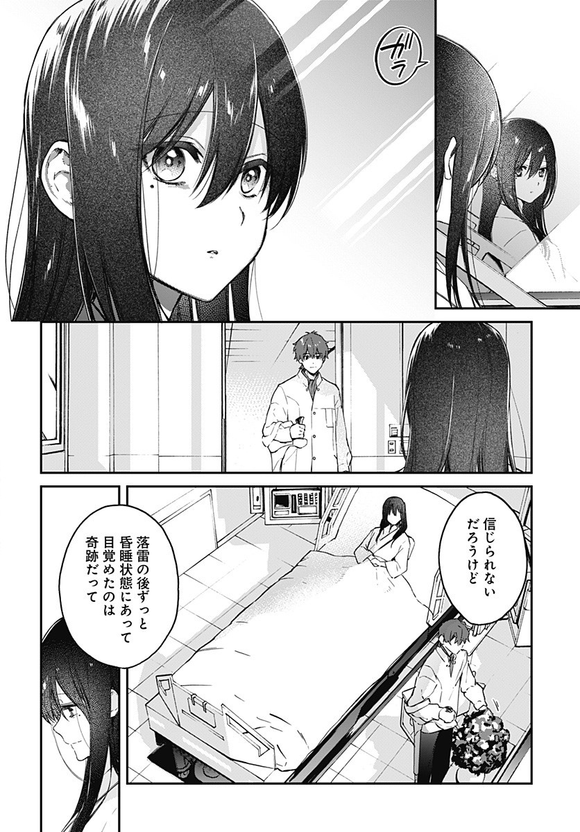 Hello World - Chapter 7.2 - Page 5