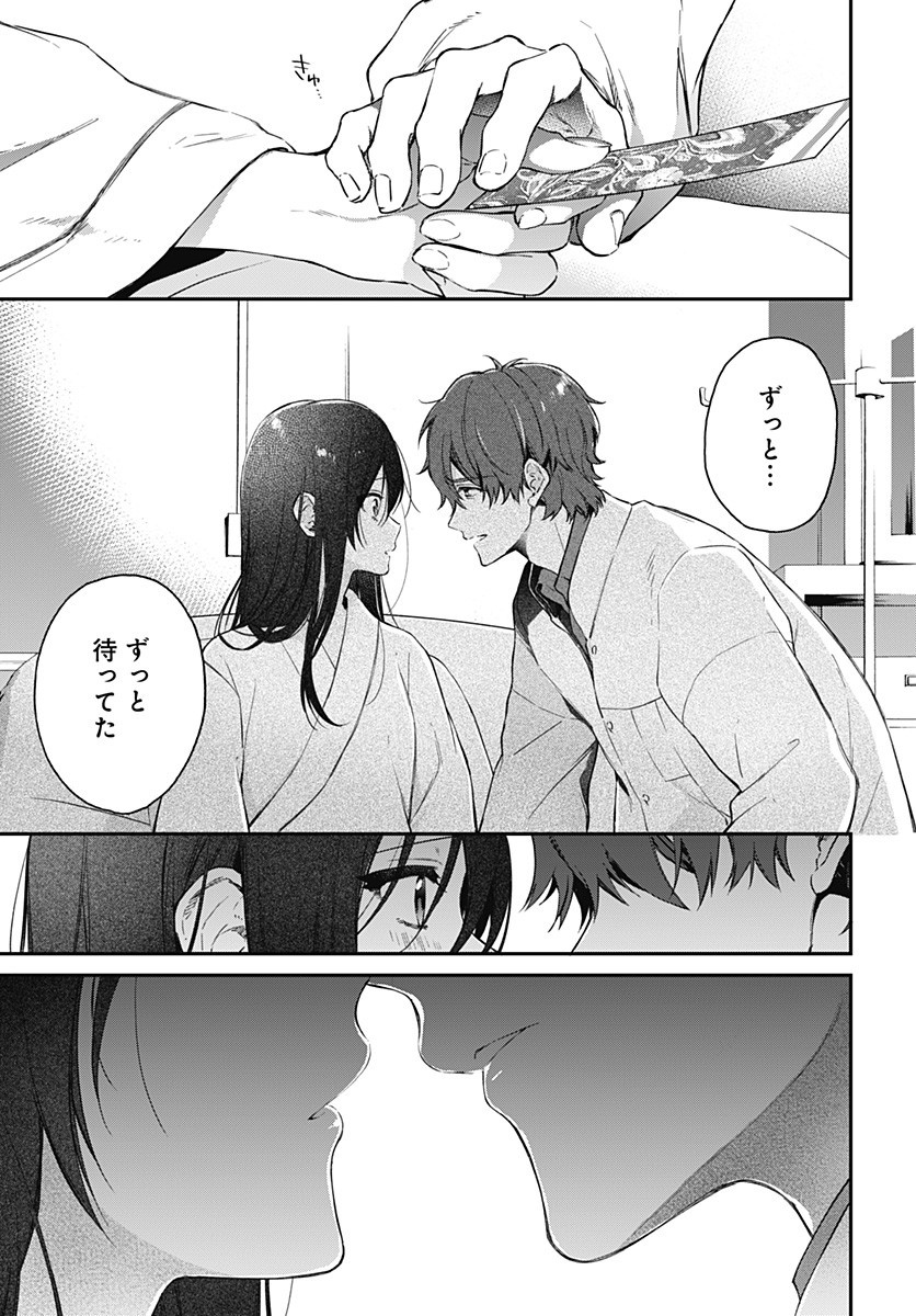 Hello World - Chapter 7.2 - Page 8