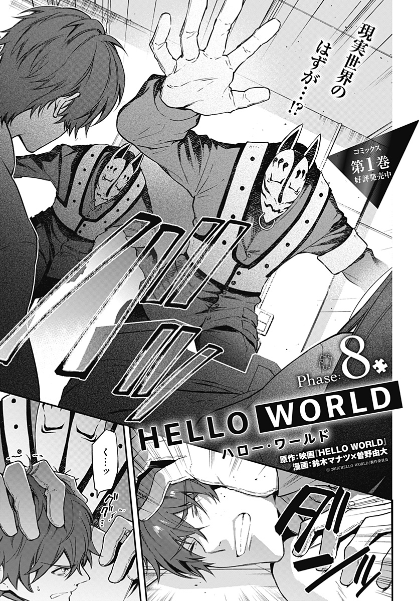 Hello World - Chapter 8.1 - Page 1