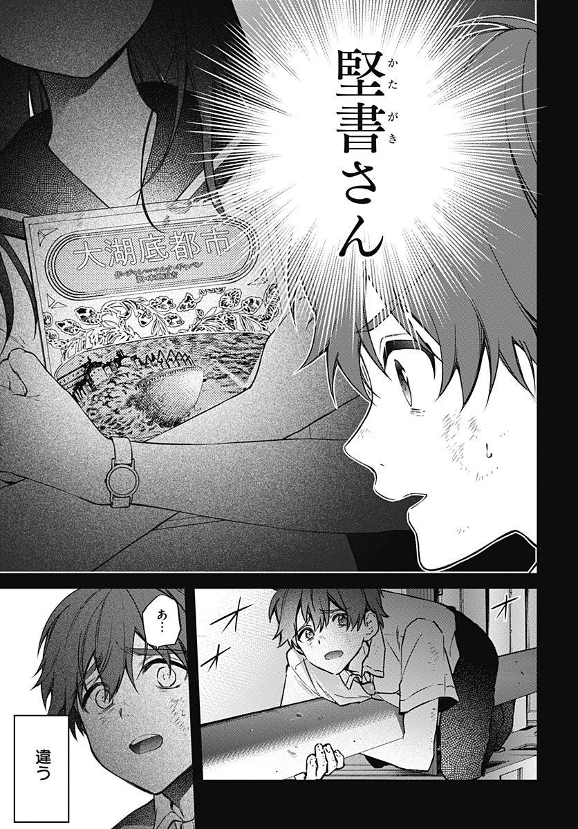 Hello World - Chapter 8.1 - Page 17