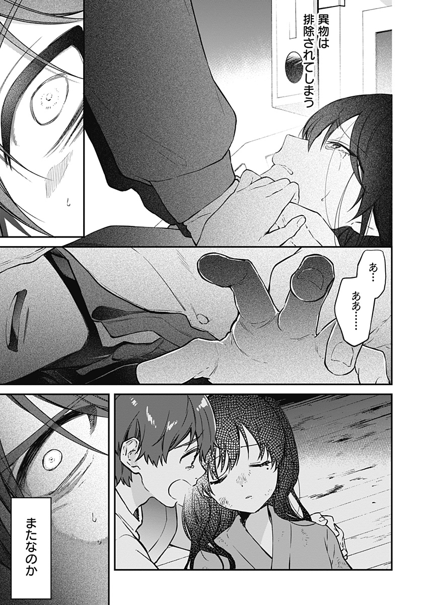 Hello World - Chapter 8.1 - Page 3