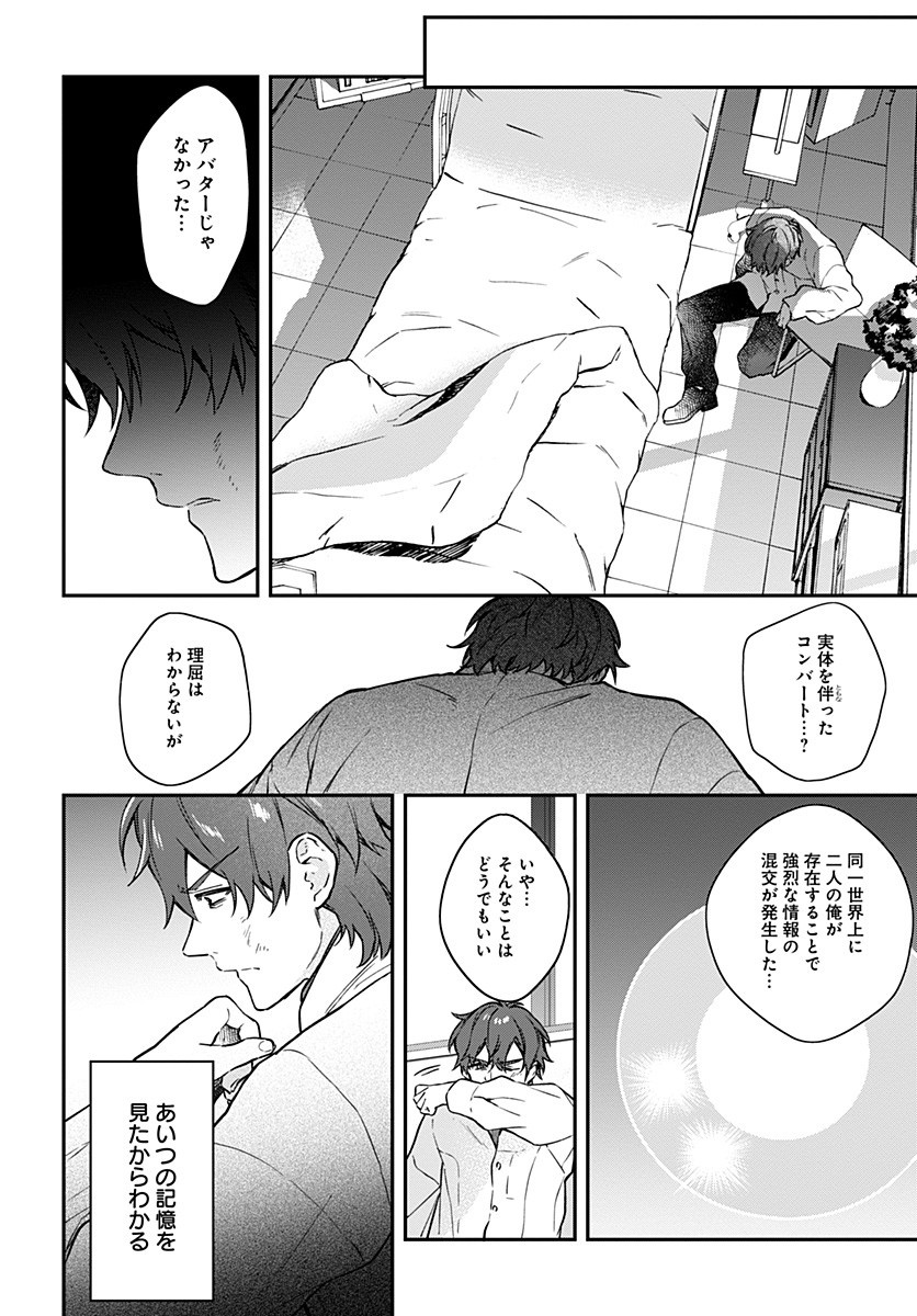 Hello World - Chapter 8.2 - Page 11