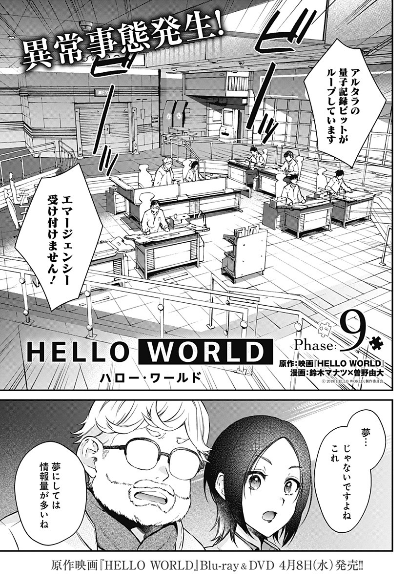 Hello World - Chapter 9.1 - Page 1