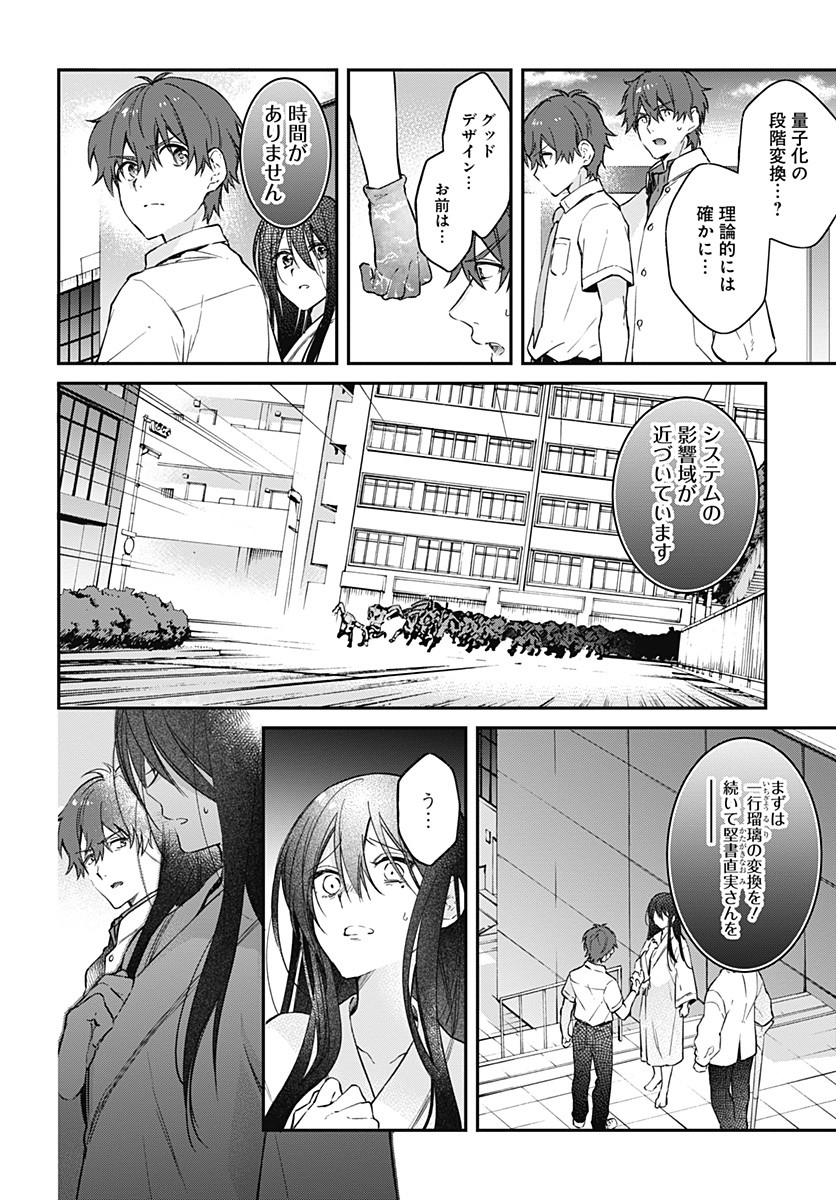 Hello World - Chapter 9.1 - Page 12