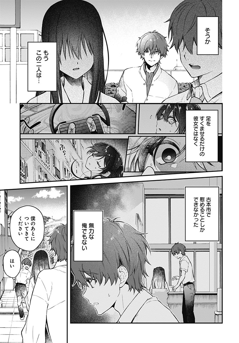 Hello World - Chapter 9.1 - Page 15