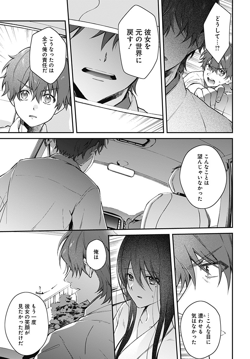 Hello World - Chapter 9.1 - Page 7