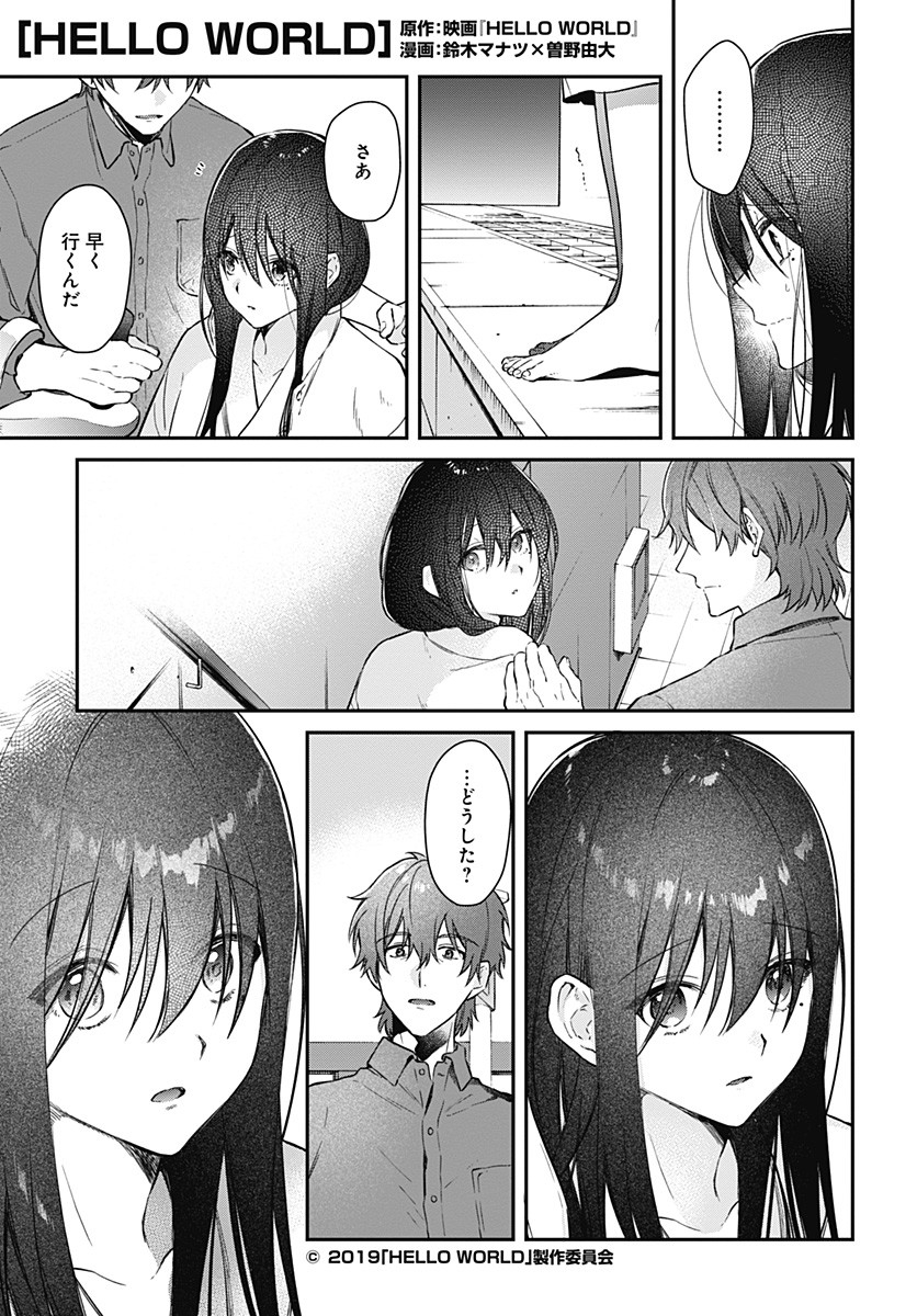 Hello World - Chapter 9.2 - Page 1