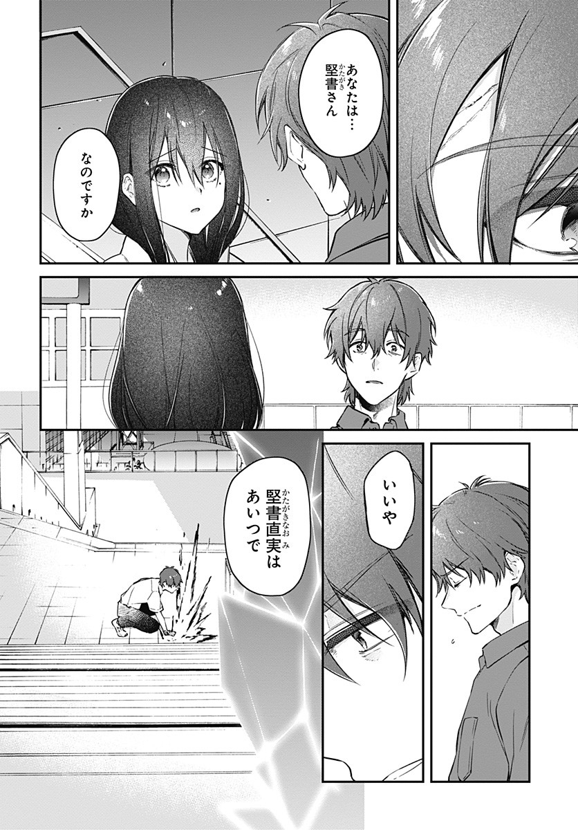 Hello World - Chapter 9.2 - Page 2