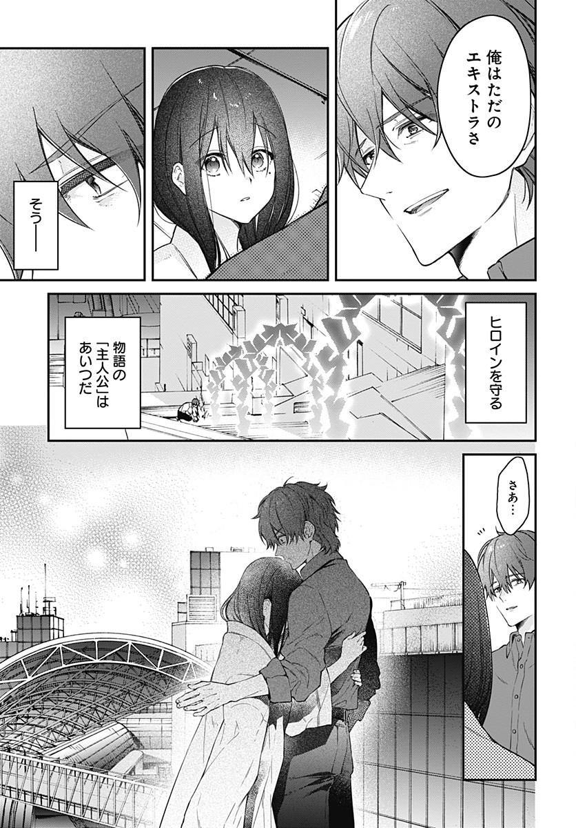 Hello World - Chapter 9.2 - Page 3