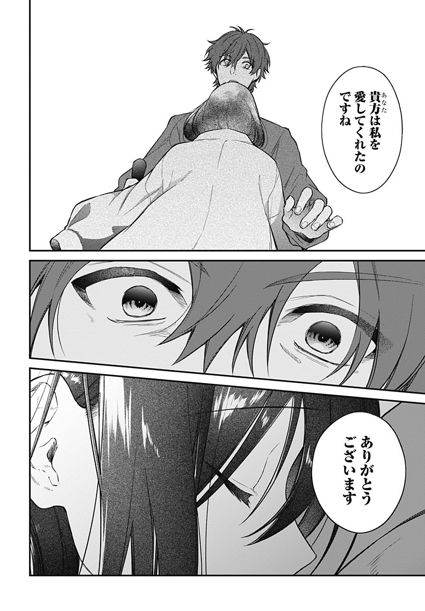 Hello World - Chapter 9.2 - Page 4