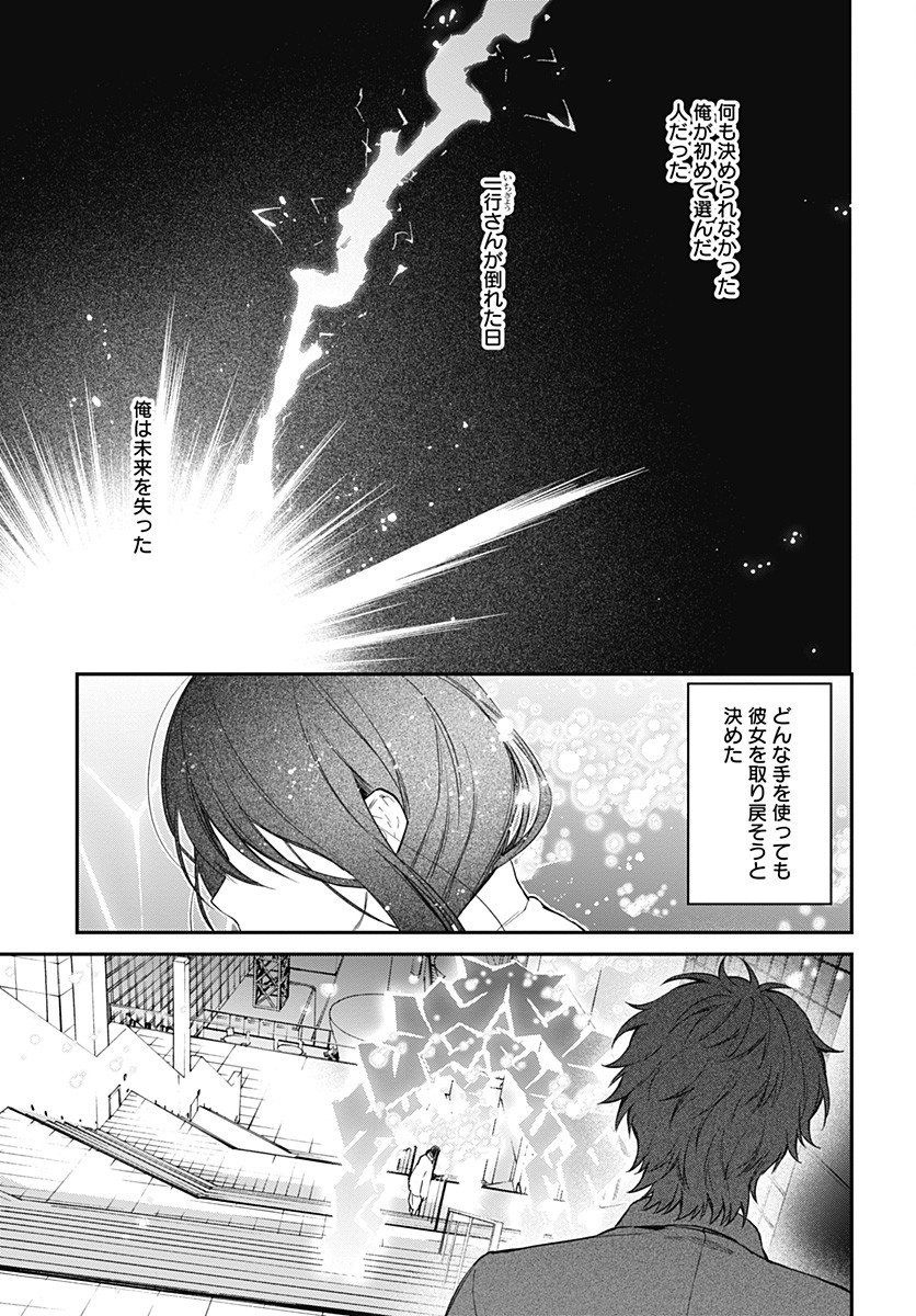 Hello World - Chapter 9.2 - Page 7