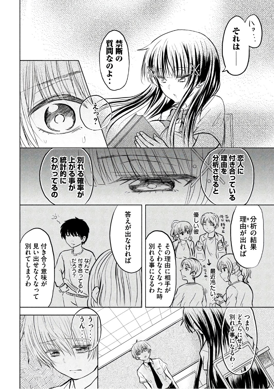 Hen na Chishiki ni Kuwashii Kanojo: Takayukashiki Souko-san - Chapter 24 - Page 2