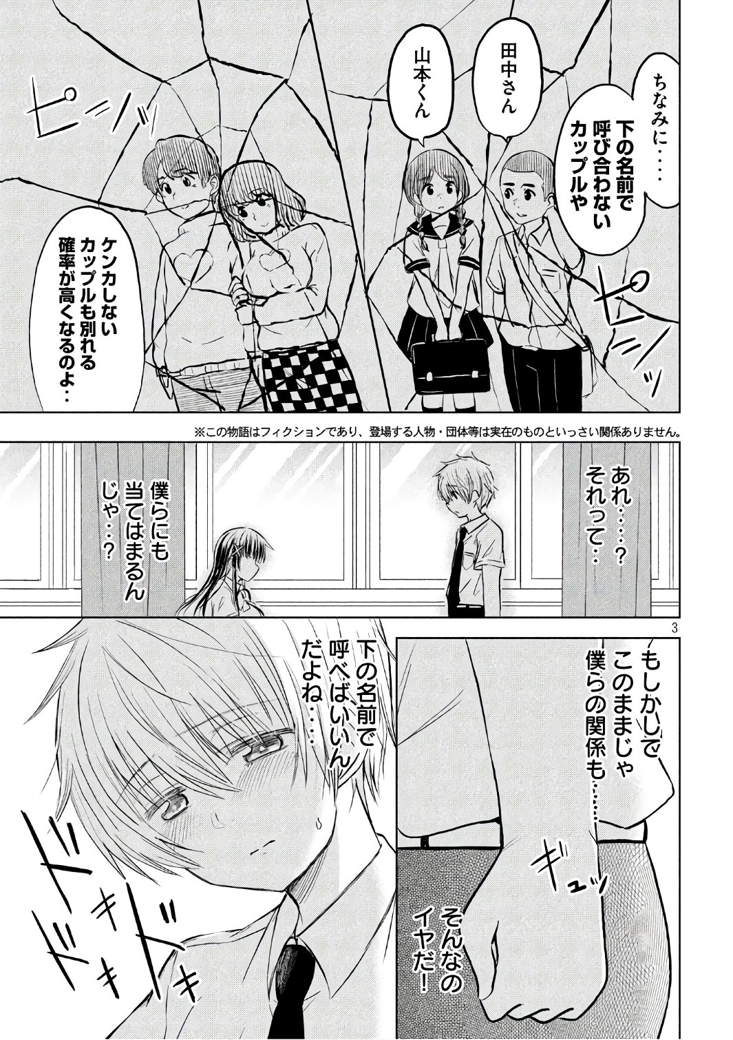 Hen na Chishiki ni Kuwashii Kanojo: Takayukashiki Souko-san - Chapter 24 - Page 3