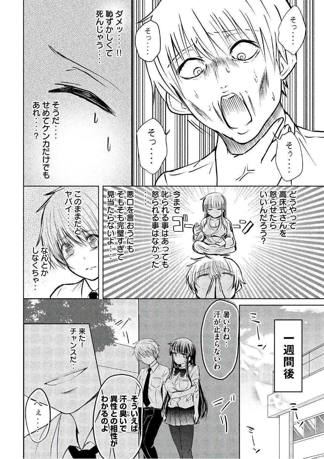 Hen na Chishiki ni Kuwashii Kanojo: Takayukashiki Souko-san - Chapter 24 - Page 4