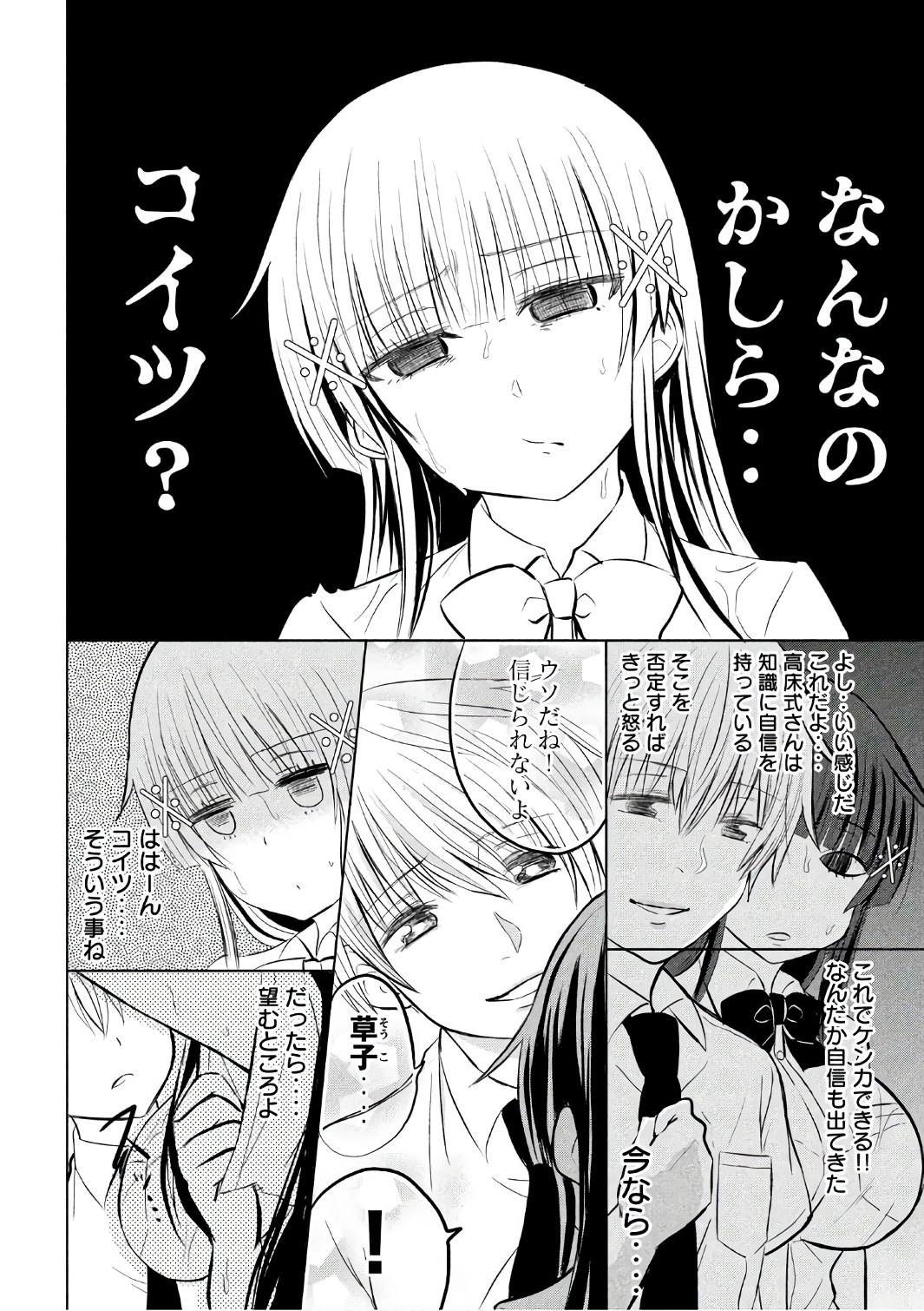 Hen na Chishiki ni Kuwashii Kanojo: Takayukashiki Souko-san - Chapter 24 - Page 6