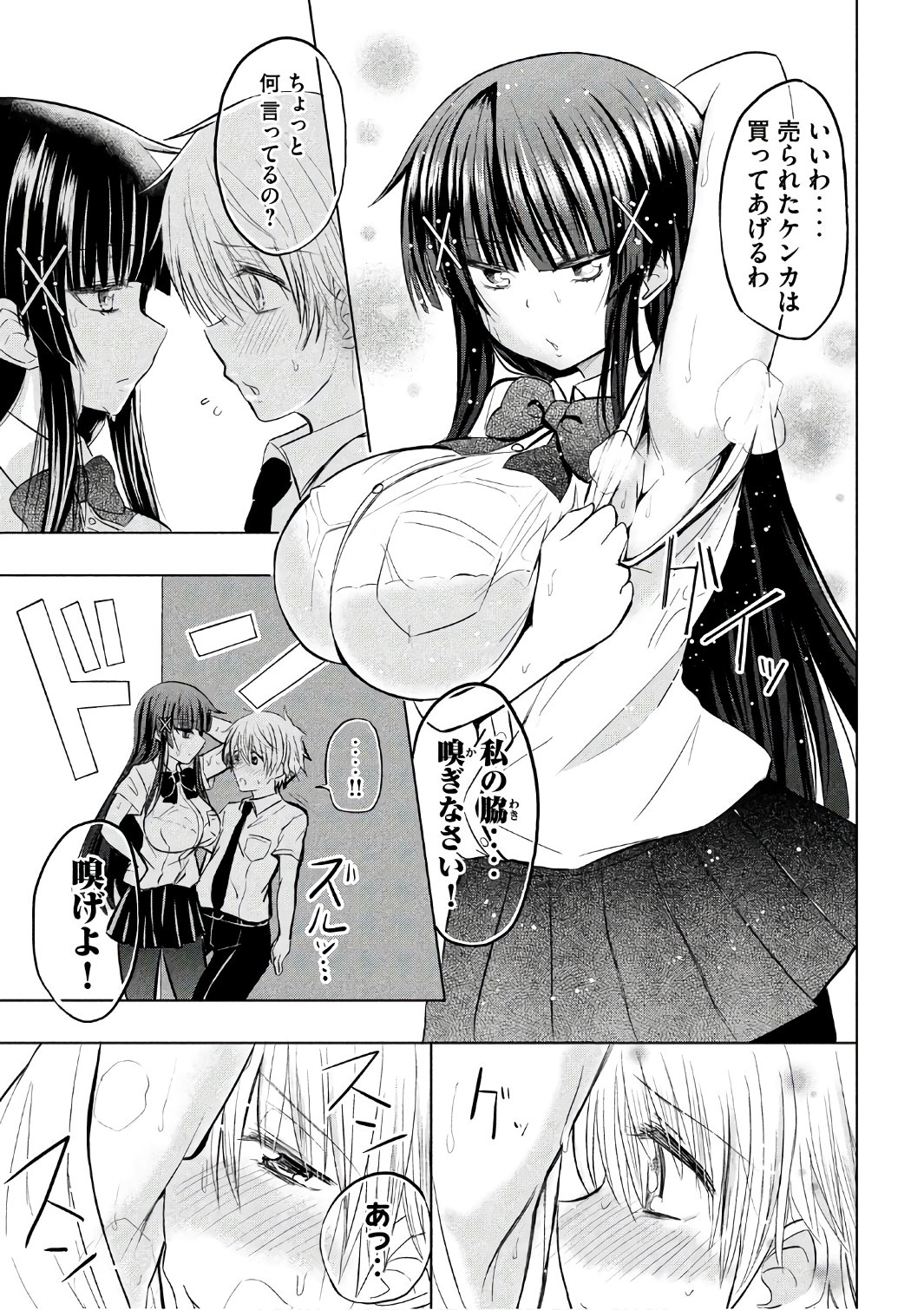 Hen na Chishiki ni Kuwashii Kanojo: Takayukashiki Souko-san - Chapter 24 - Page 7