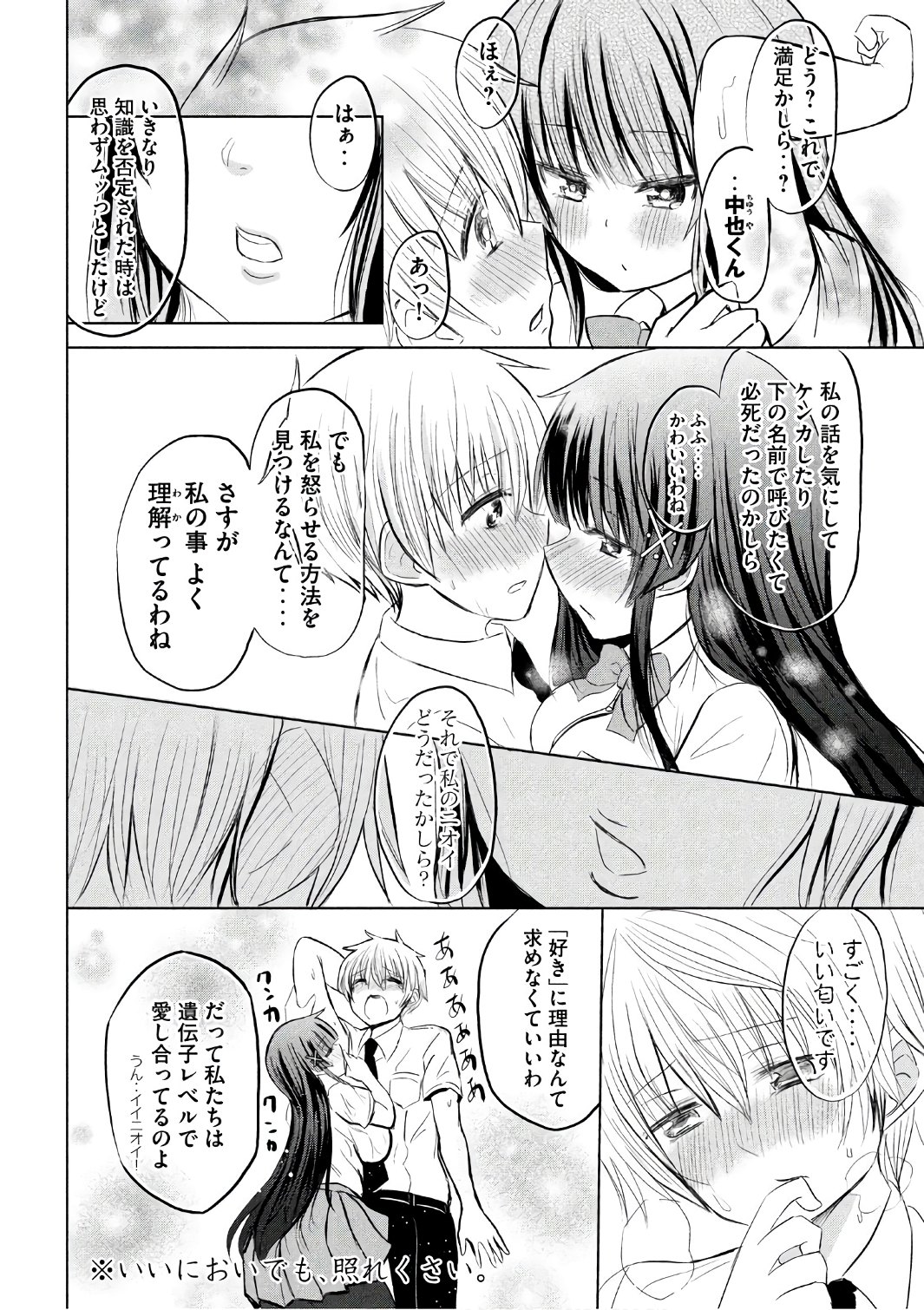 Hen na Chishiki ni Kuwashii Kanojo: Takayukashiki Souko-san - Chapter 24 - Page 8