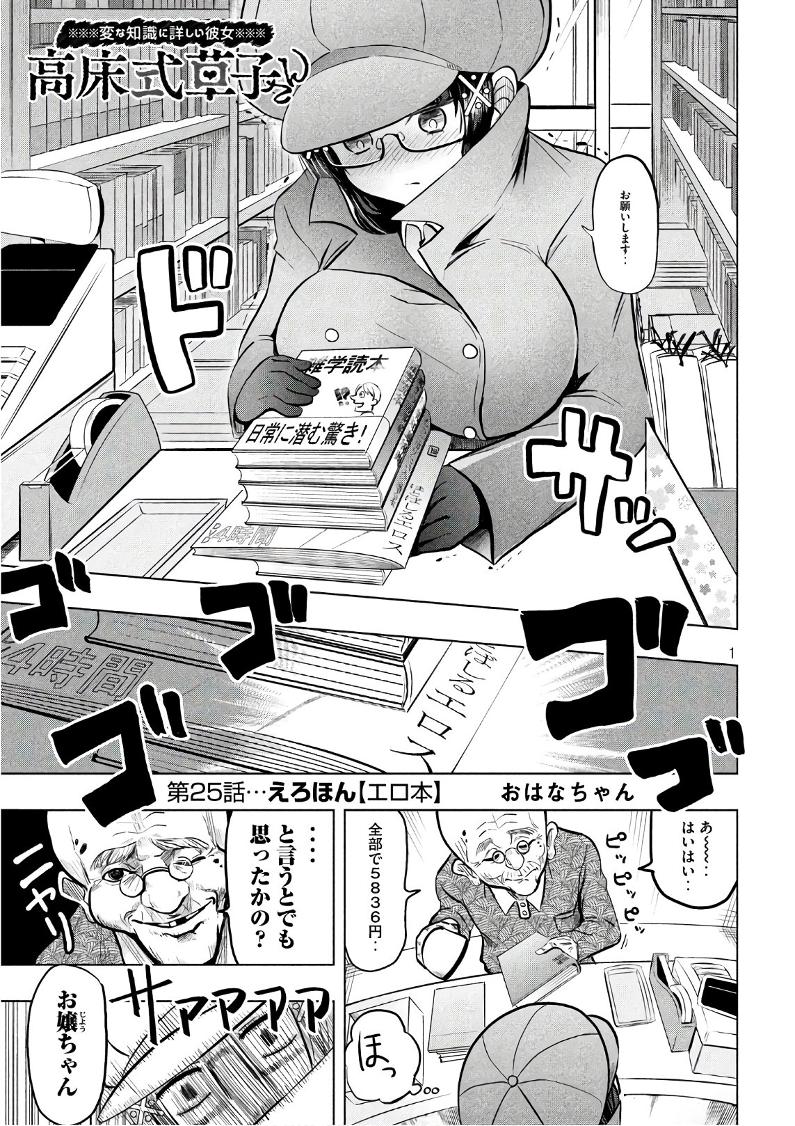 Hen na Chishiki ni Kuwashii Kanojo: Takayukashiki Souko-san - Chapter 25 - Page 1