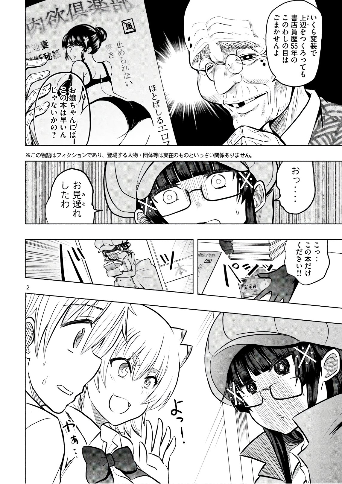 Hen na Chishiki ni Kuwashii Kanojo: Takayukashiki Souko-san - Chapter 25 - Page 2