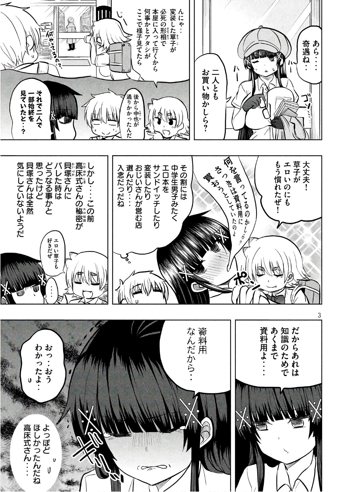 Hen na Chishiki ni Kuwashii Kanojo: Takayukashiki Souko-san - Chapter 25 - Page 3