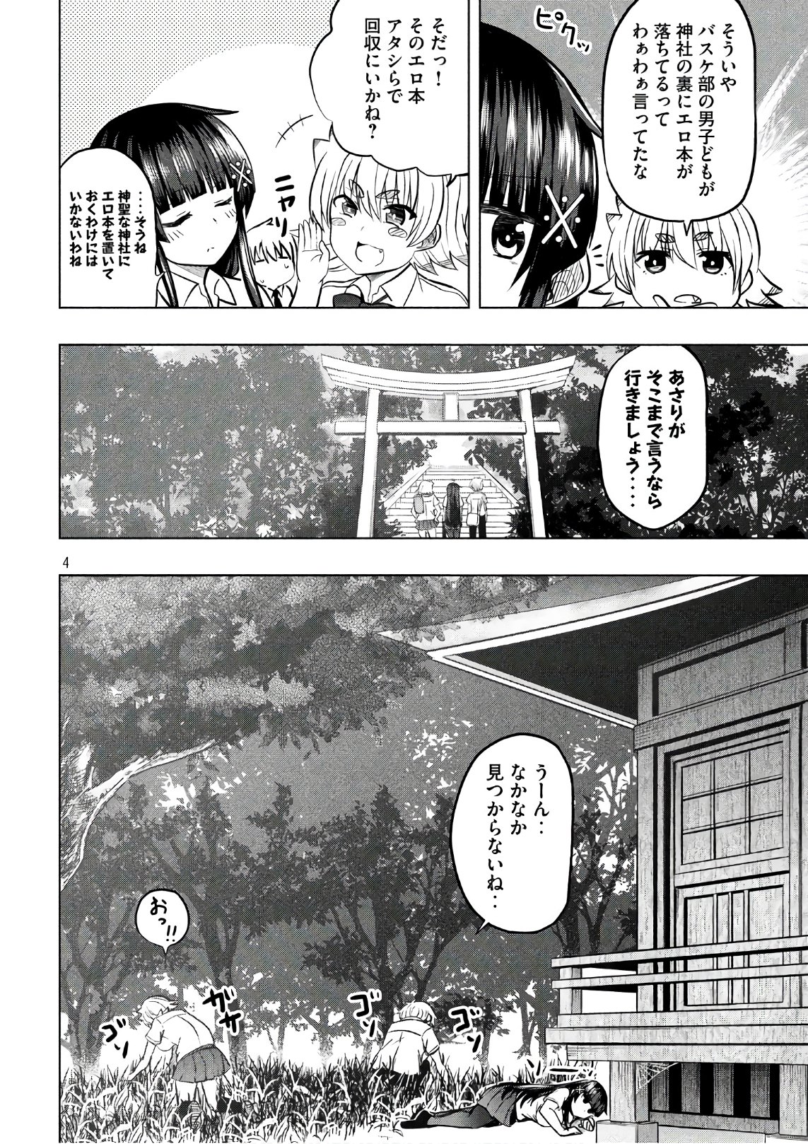 Hen na Chishiki ni Kuwashii Kanojo: Takayukashiki Souko-san - Chapter 25 - Page 4