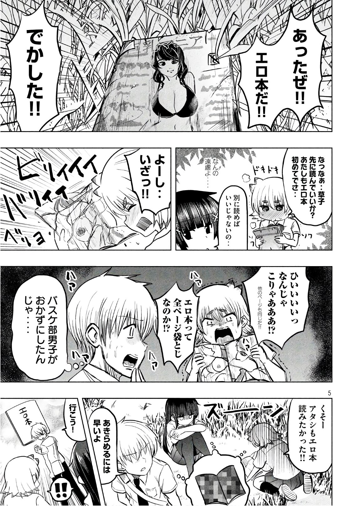 Hen na Chishiki ni Kuwashii Kanojo: Takayukashiki Souko-san - Chapter 25 - Page 5