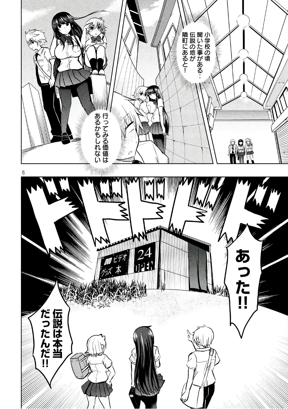 Hen na Chishiki ni Kuwashii Kanojo: Takayukashiki Souko-san - Chapter 25 - Page 6