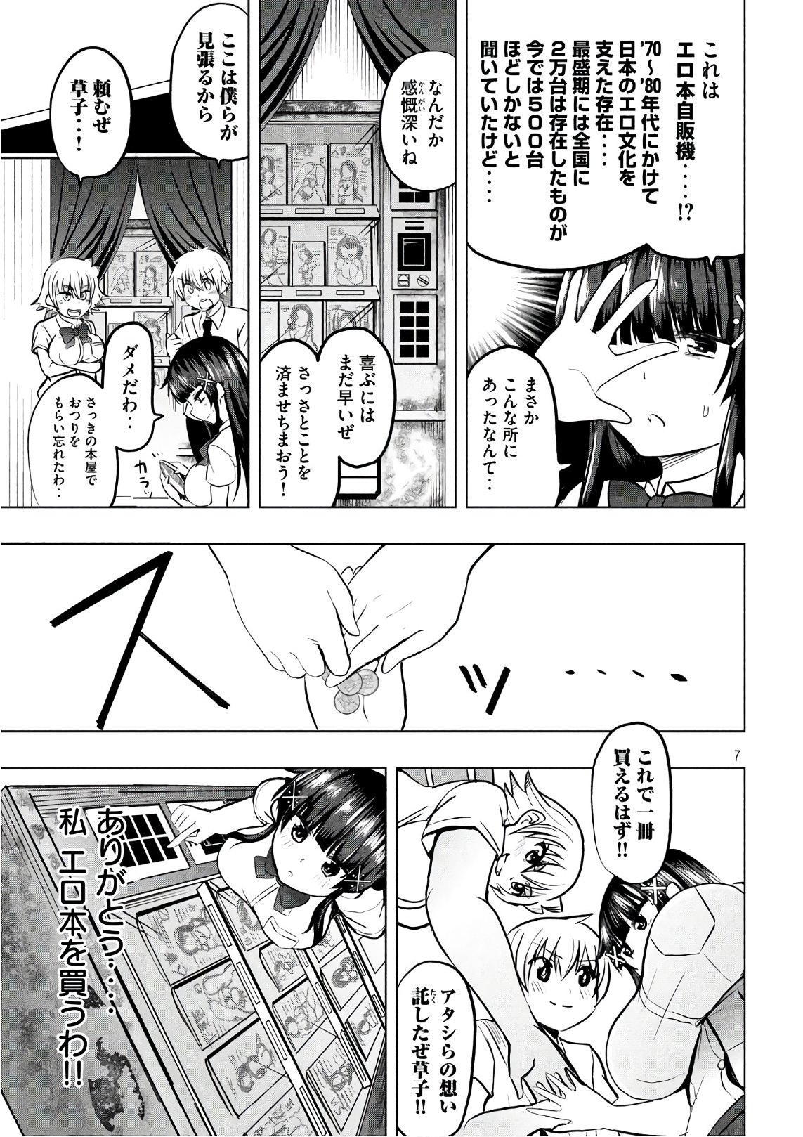 Hen na Chishiki ni Kuwashii Kanojo: Takayukashiki Souko-san - Chapter 25 - Page 7