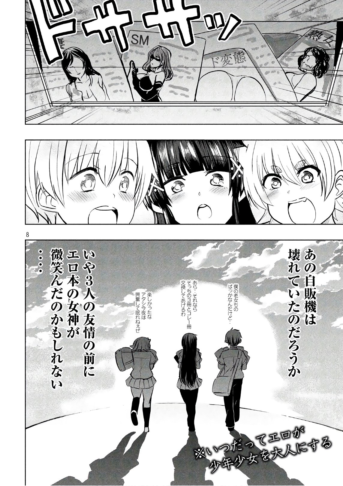 Hen na Chishiki ni Kuwashii Kanojo: Takayukashiki Souko-san - Chapter 25 - Page 8