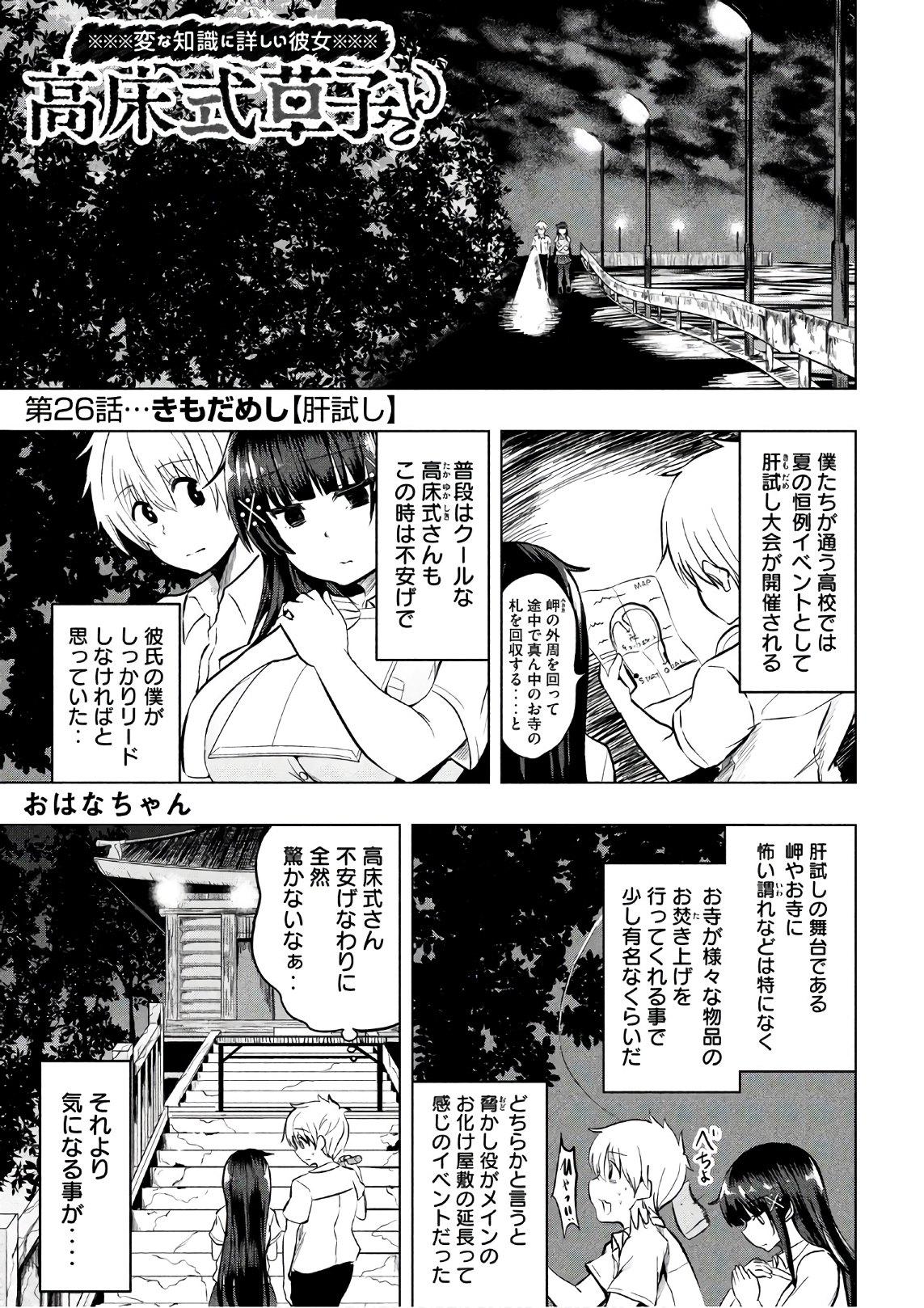 Hen na Chishiki ni Kuwashii Kanojo: Takayukashiki Souko-san - Chapter 26 - Page 1