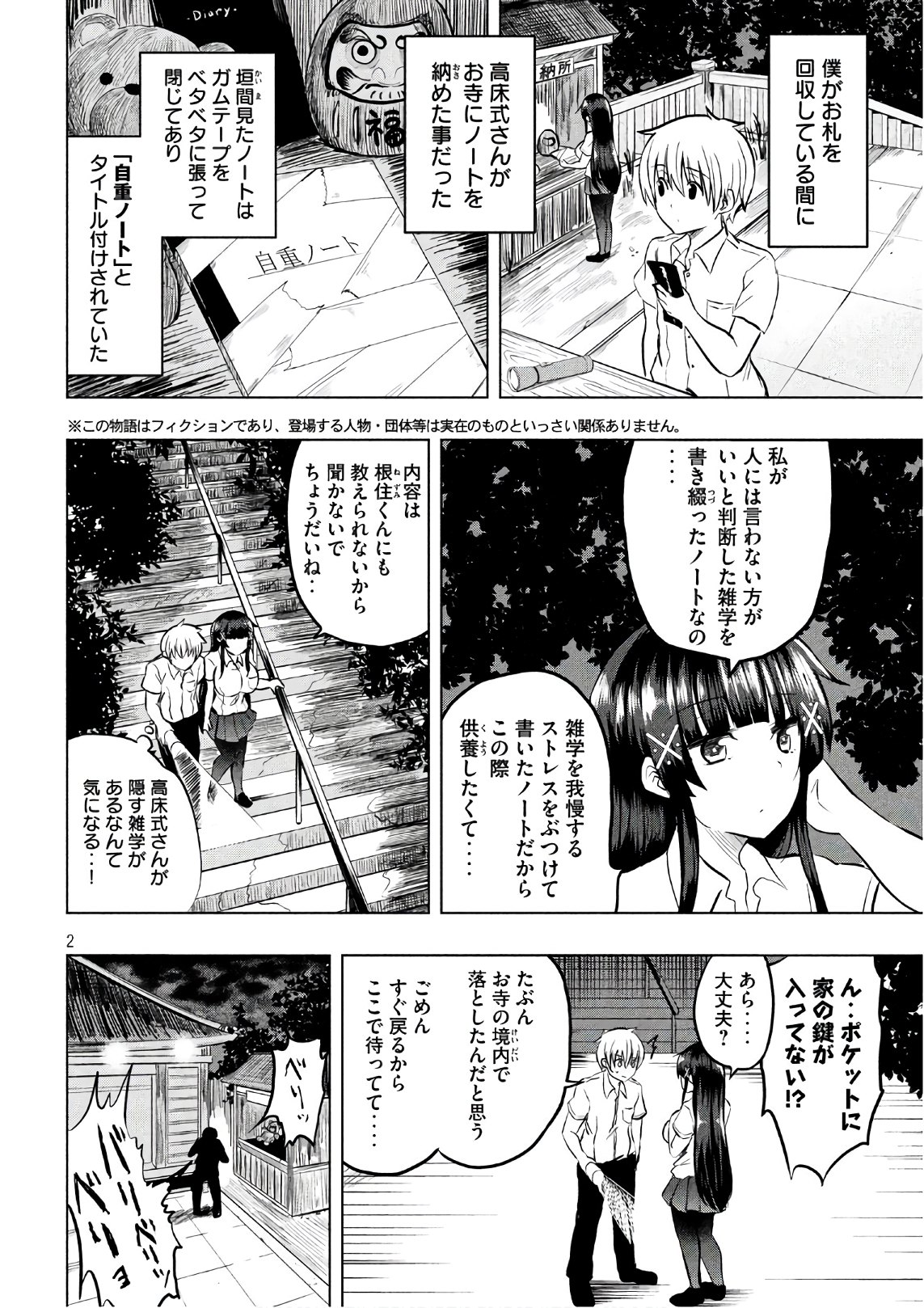 Hen na Chishiki ni Kuwashii Kanojo: Takayukashiki Souko-san - Chapter 26 - Page 2