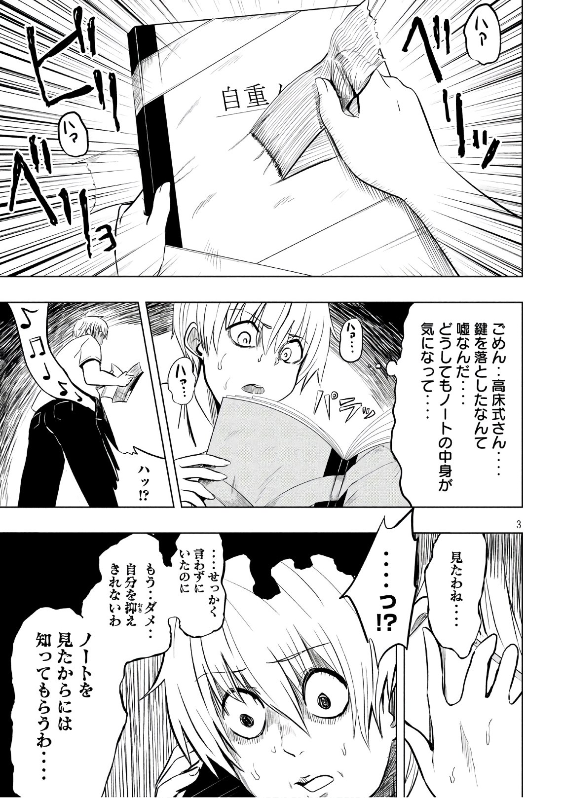 Hen na Chishiki ni Kuwashii Kanojo: Takayukashiki Souko-san - Chapter 26 - Page 3