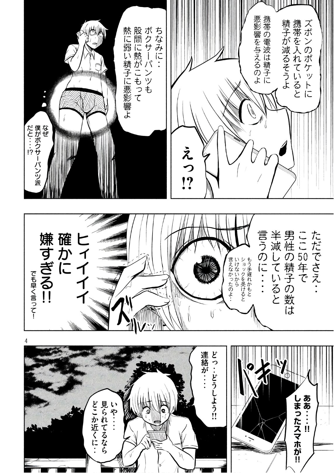 Hen na Chishiki ni Kuwashii Kanojo: Takayukashiki Souko-san - Chapter 26 - Page 4