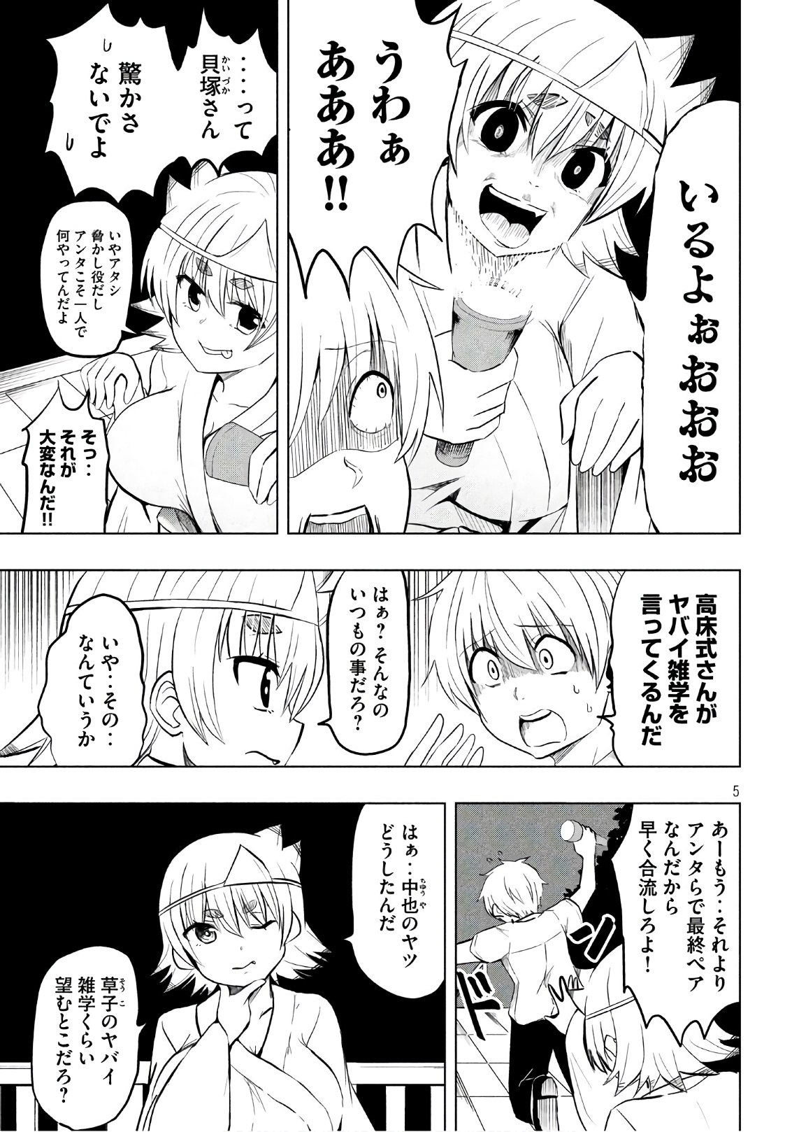 Hen na Chishiki ni Kuwashii Kanojo: Takayukashiki Souko-san - Chapter 26 - Page 5