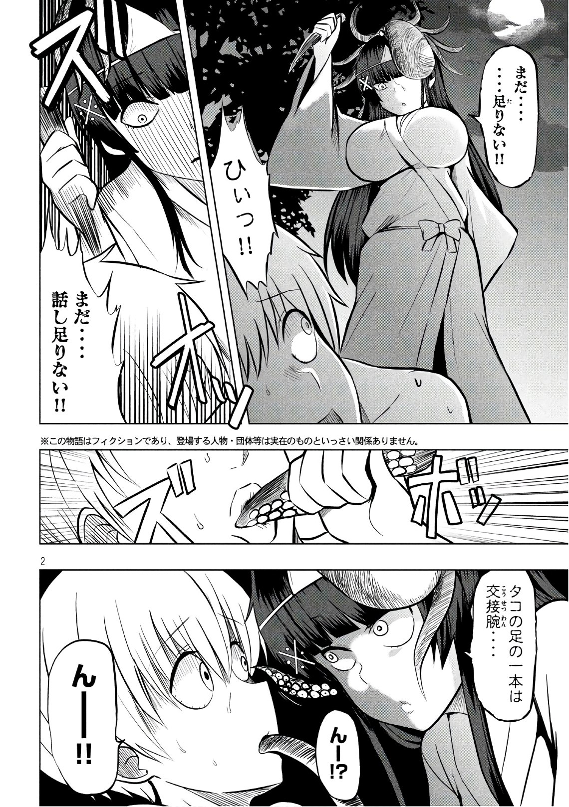 Hen na Chishiki ni Kuwashii Kanojo: Takayukashiki Souko-san - Chapter 27 - Page 2