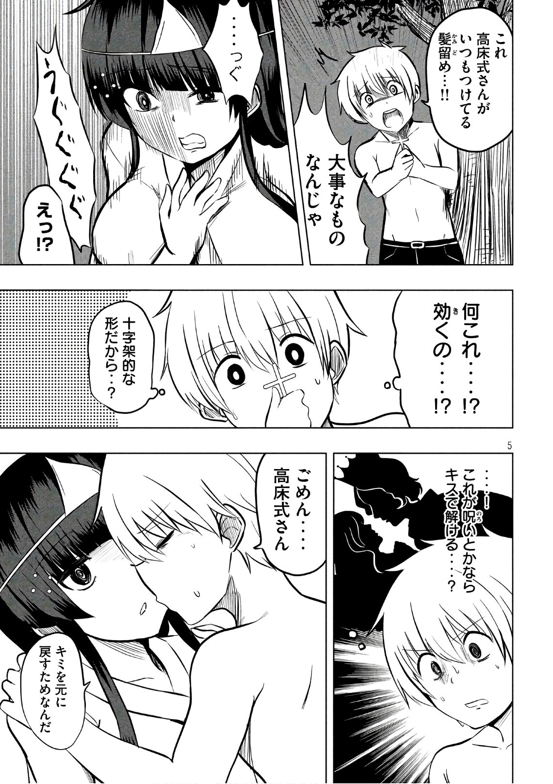 Hen na Chishiki ni Kuwashii Kanojo: Takayukashiki Souko-san - Chapter 27 - Page 5