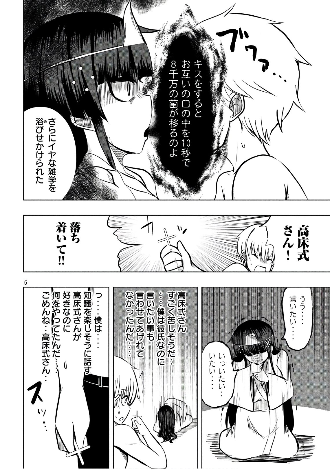 Hen na Chishiki ni Kuwashii Kanojo: Takayukashiki Souko-san - Chapter 27 - Page 6